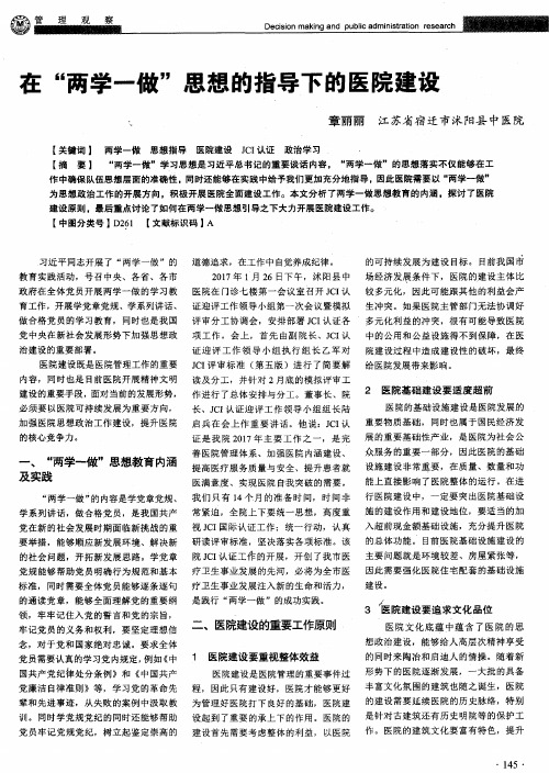 在“两学一做”思想的指导下的医院建设