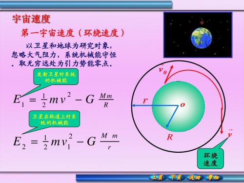 宇宙速度