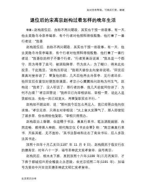 历史趣谈：退位后的宋高宗赵构过着怎样的晚年生活