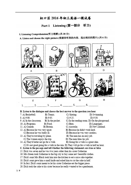 2016年虹口区初三英语一模卷