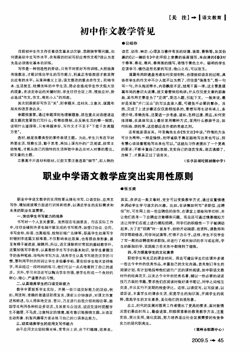 职业中学语文教学应突出实用性原则