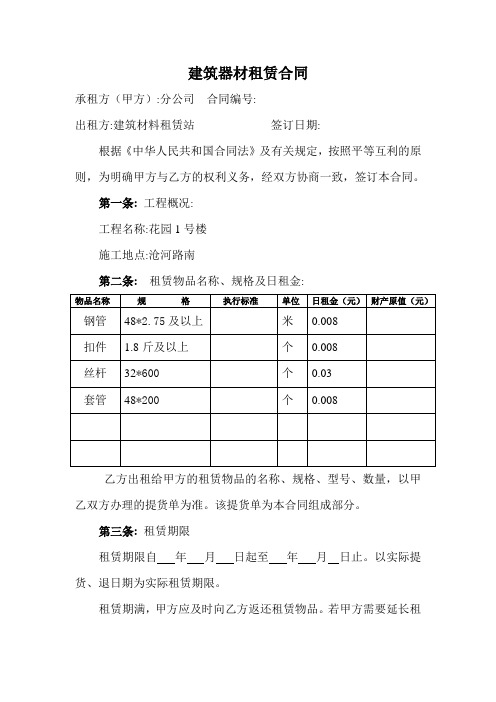 租赁合同 - 副本