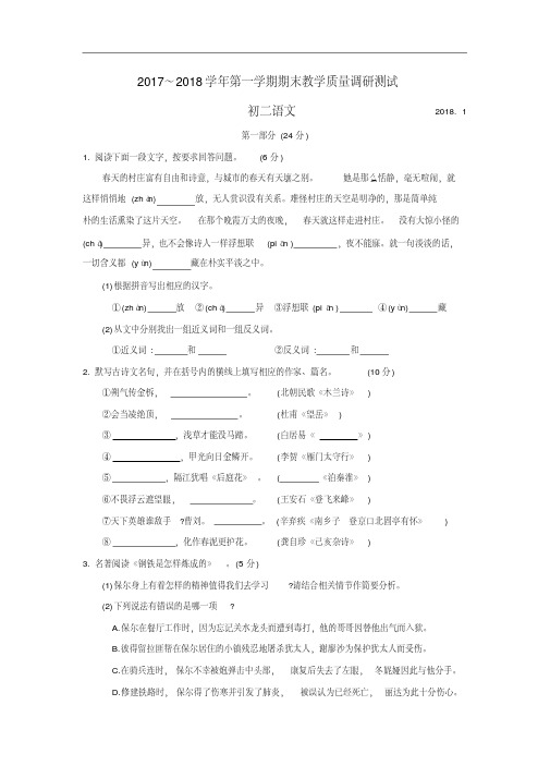 江苏省苏州市昆山、太仓市2017-2018学年八年级上学期期末考试语文试卷