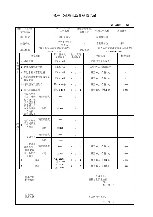 地面找平工程检验批