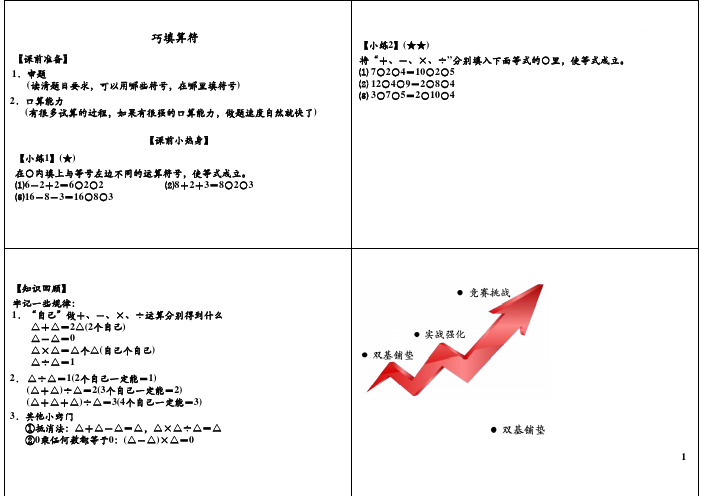 三年级数学奥数讲义-巧填算符通用版