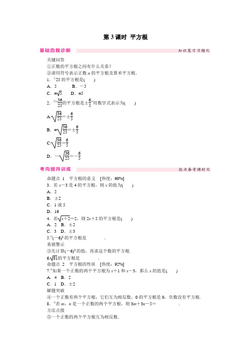 最新人教版七年级数学下册《6.1第3课时平方根》同步练习(含答案)