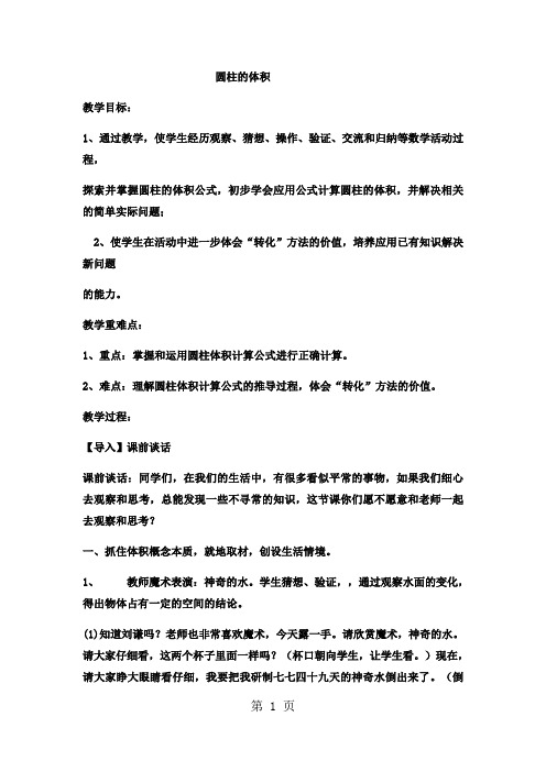 六年级下数学教案圆柱的体积  (2)_冀教版-最新学习文档