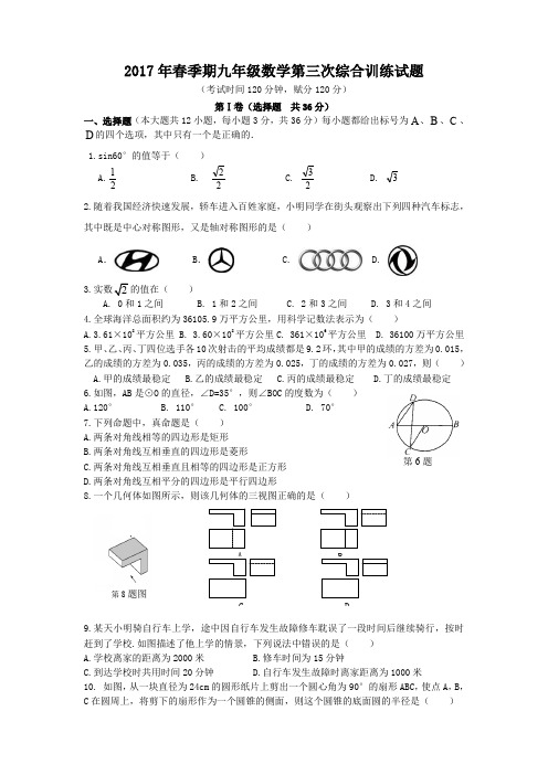 广西平南县2017届中考第三次综合训练数学试题含答案