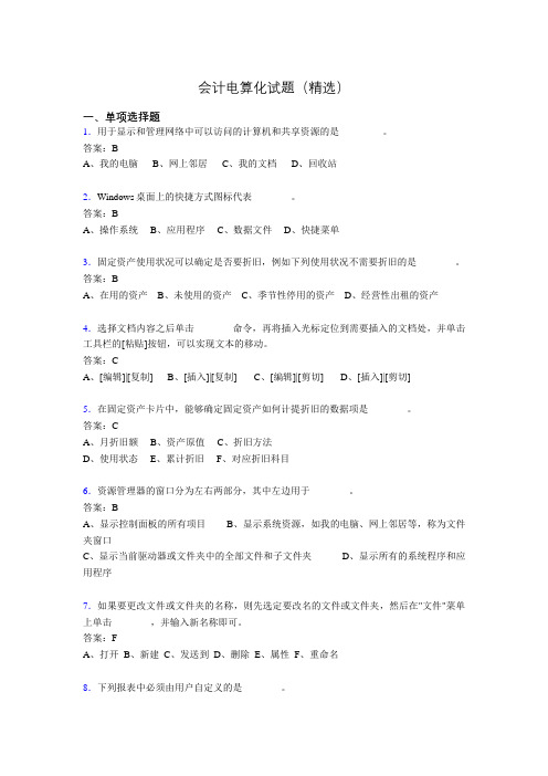 会计电算化考试试题(精选)bte