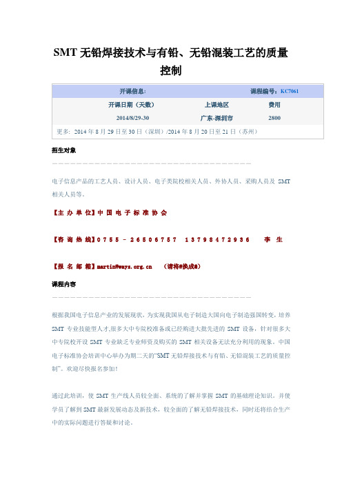 SMT无铅焊接技术与有铅、无铅混装工艺的质量控制