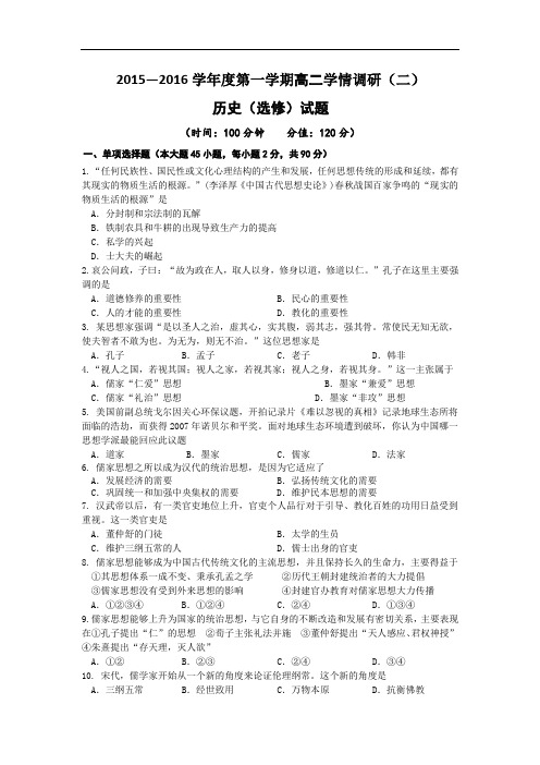 江苏省如皋市搬经中学2015-2016学年高二上学期学情调