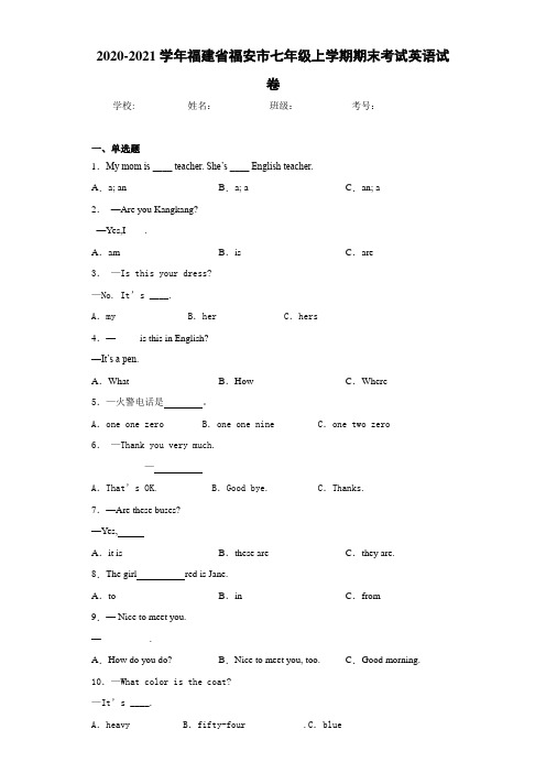 2020-2021学年福建省福安市七年级上学期期末考试英语试卷