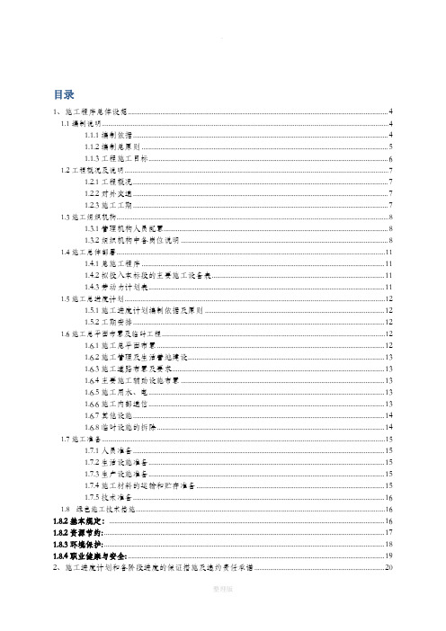 人工湿地水质净化-施工组织设计