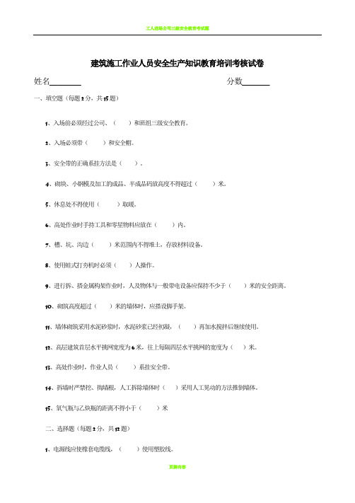 建筑施工作业人员安全生产知识教育培训考核试卷及答案