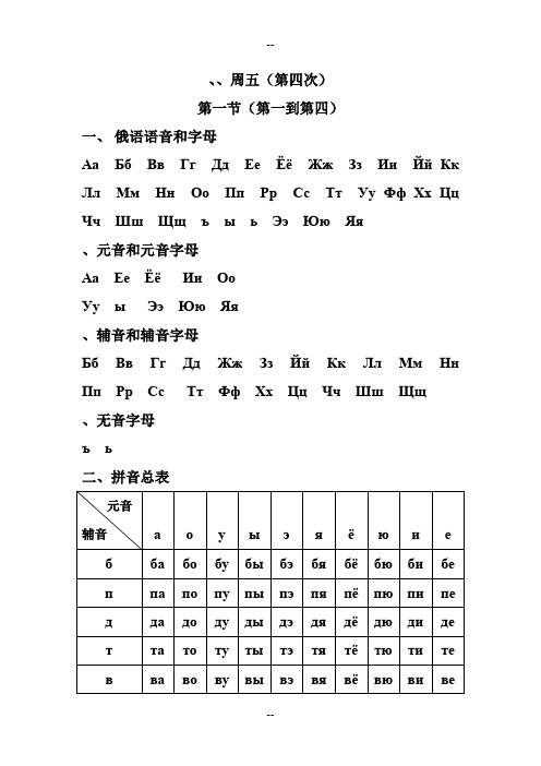 二外俄语课程教案