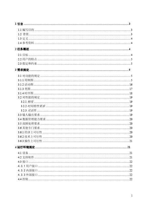 医院病房监护系统需求说明书