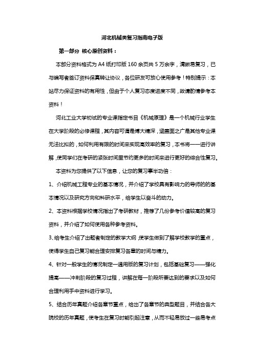 河北机械类复习指南电子版