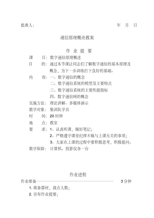 数字通信原理.pdf