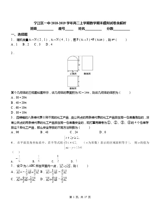 宁江区一中2018-2019学年高二上学期数学期末模拟试卷含解析