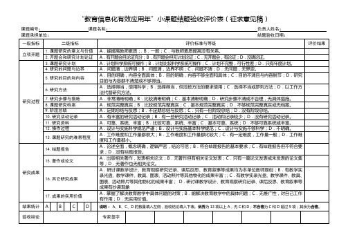 小课题结题验收评价表