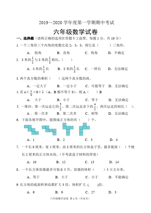 常州市某校苏教版数学六年级上册期中测试(附答案)