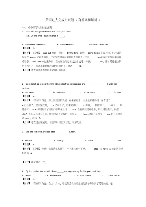 英语过去完成时试题(有答案和解析)