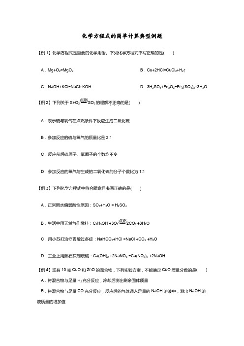 【初中化学】化学方程式的简单计算典型例题