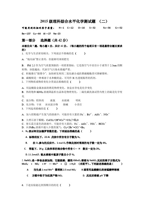 2015级理科综合能力化学测试题