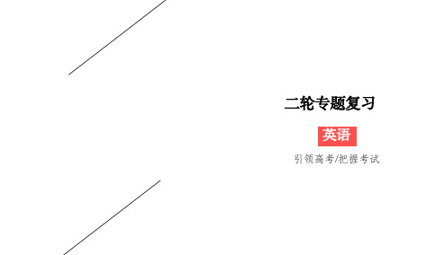 2020版高考英语二轮新考势突破课件：1-1-1+冠词