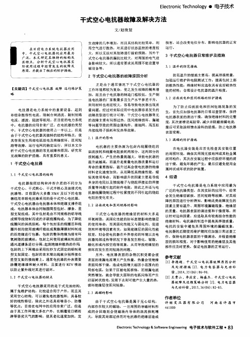 干式空心电抗器故障及解决方法