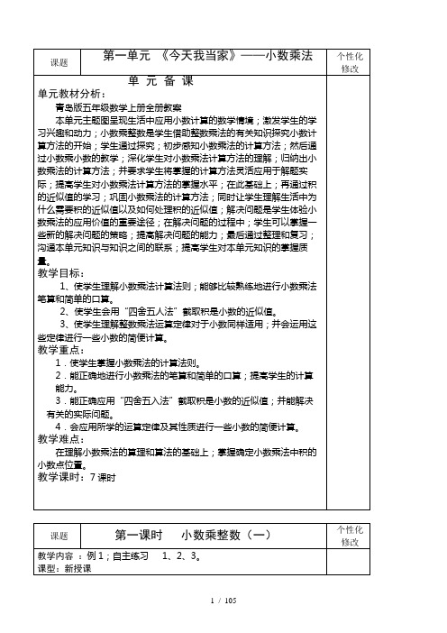 青岛版五年级数学上册全册教案