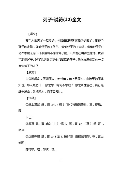 列子·说符(12)全文