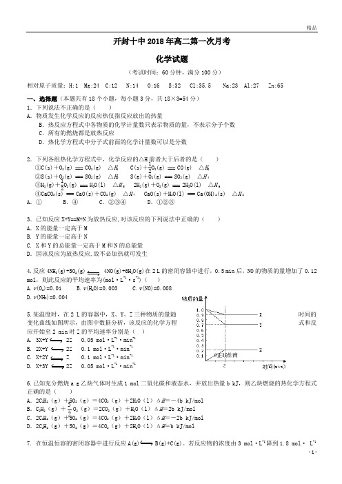高二化学10月月考试题(1)