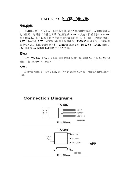 LM1085中文手册