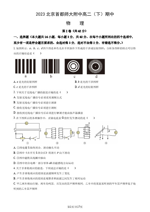 2023北京首都师大附中高二(下)期中物理(含答案)