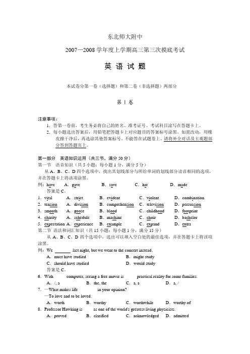 东北师大附中—上学期高三英语第三次摸底考试