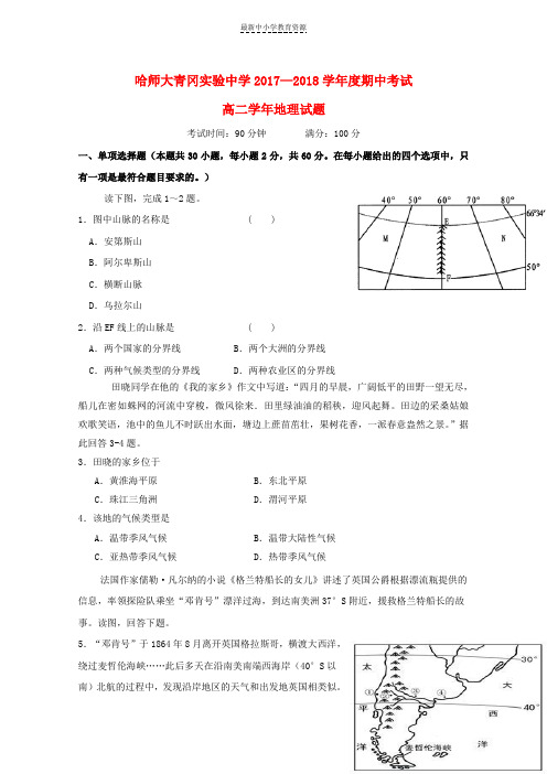 精选2017_2018学年高二地理上学期期中试题