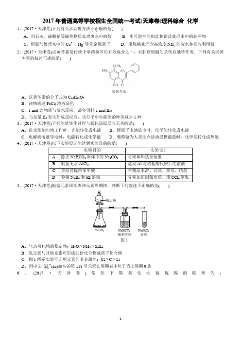 2017年高考真题——理综(天津卷)      已整理