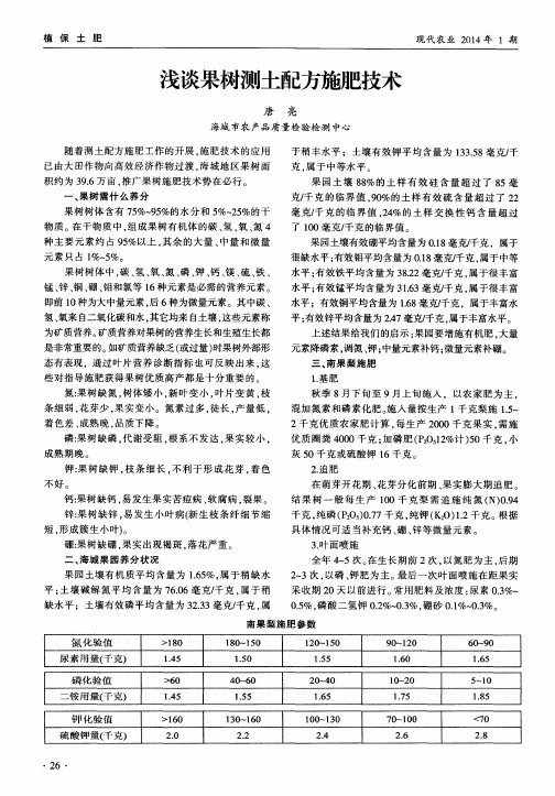 浅谈果树测土配方施肥技术