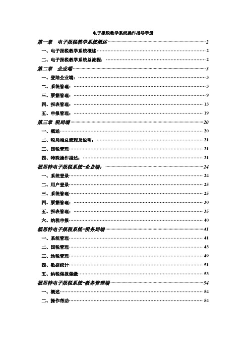 电子报税系统用户手册