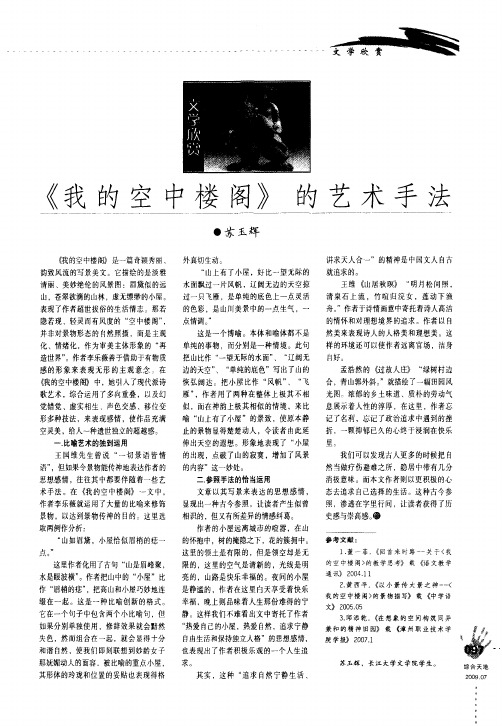 《我的空中楼阁》的艺术手法