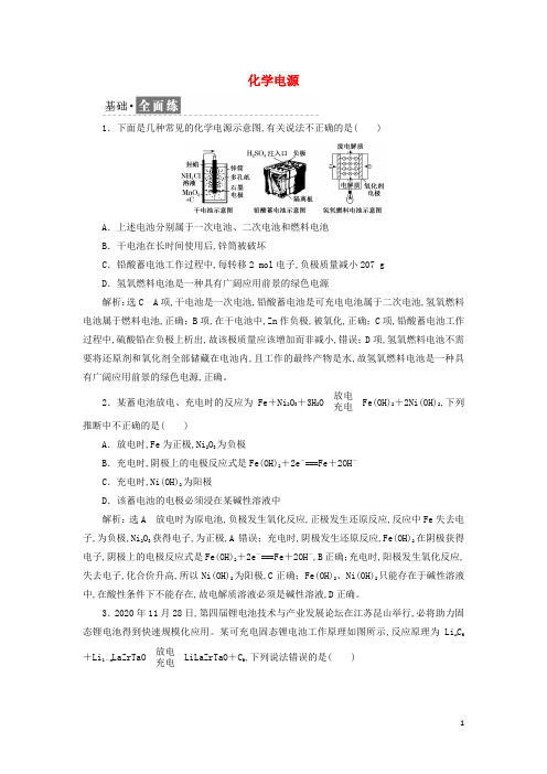 新教材高中化学课时检测17化学电源含解析新人教版选择性必修1