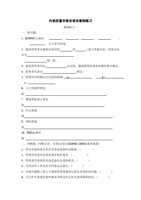 内部质量审核员培训案例分析