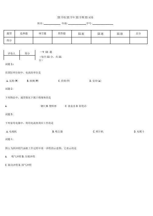 初中物理北京市西城区九年级上学期期末考试考试卷考试题及答案.docx