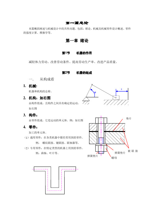 同济大学机械设计教案第一与二章