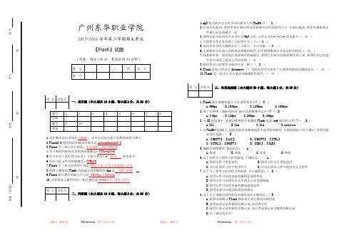 Flash试卷及答案AB试卷