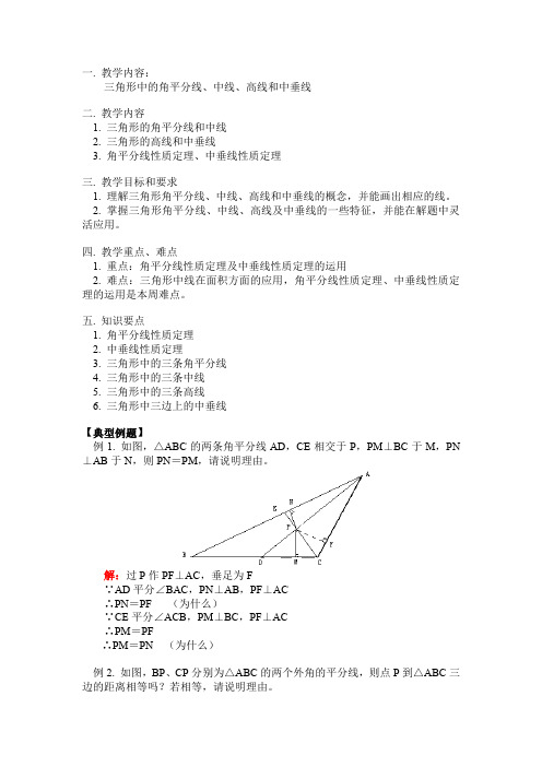 初中数学：三角形中的角平分线、中线、高线和中垂线