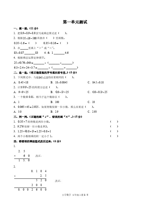 (广州市)部编版人教版数学五年级上册第一单元同步检测试卷(附答案)2