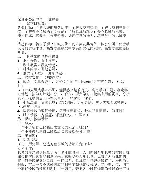 《长城》专题学习活动方案