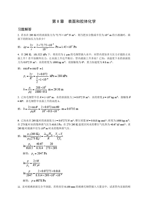 8-10章物化答案